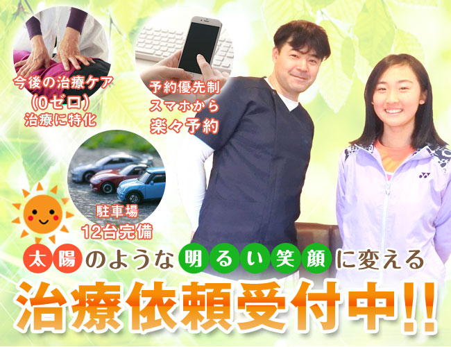 口コミ評判が地域で1位のさいたま市緑区の接骨院