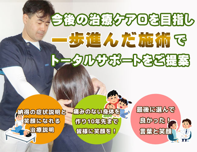 スポーツ選手や未来のアスリートがたくさん利用している緑区の接骨院